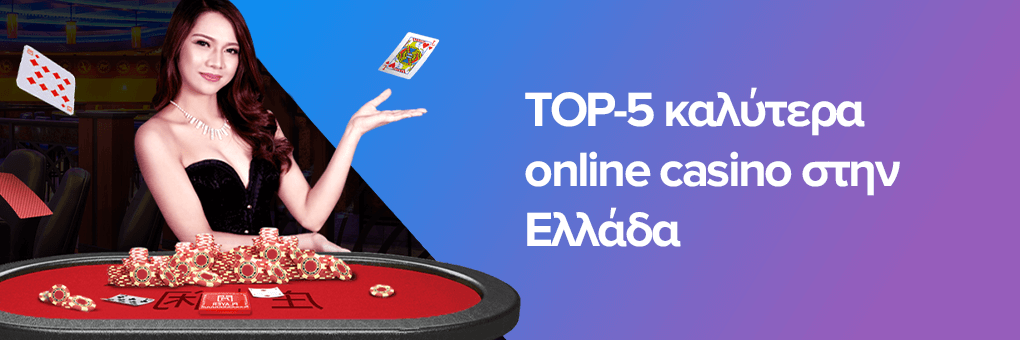 Ανακαλύπτοντας τα καλύτερα καζίνο στην Ελλάδα 1137073081